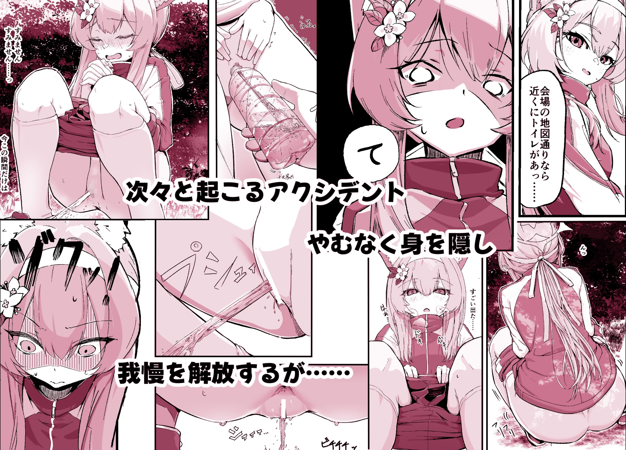 ハプニングは尿意と共に 画像1