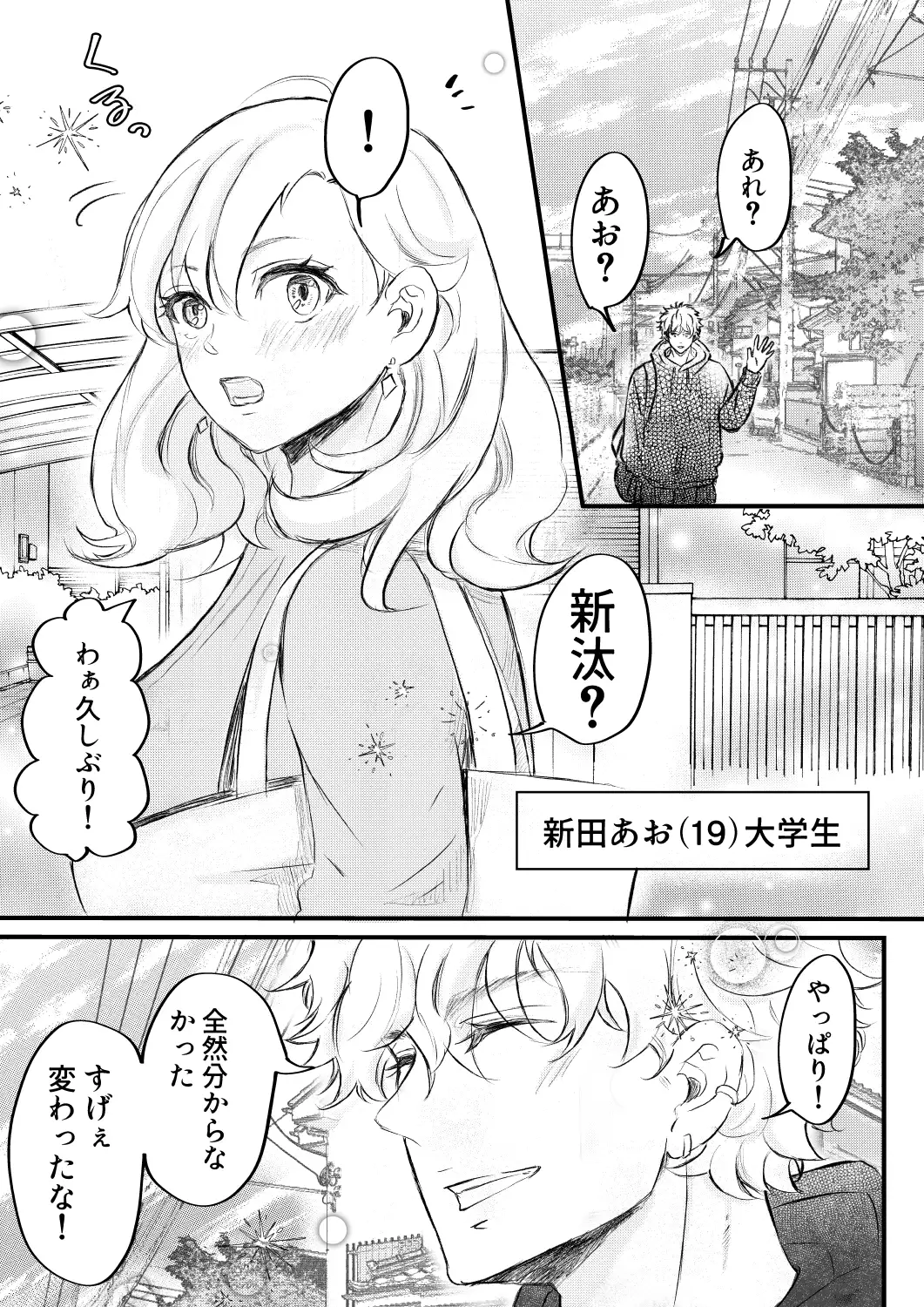 エロいワンピで幼馴染と♡のサンプル画像1