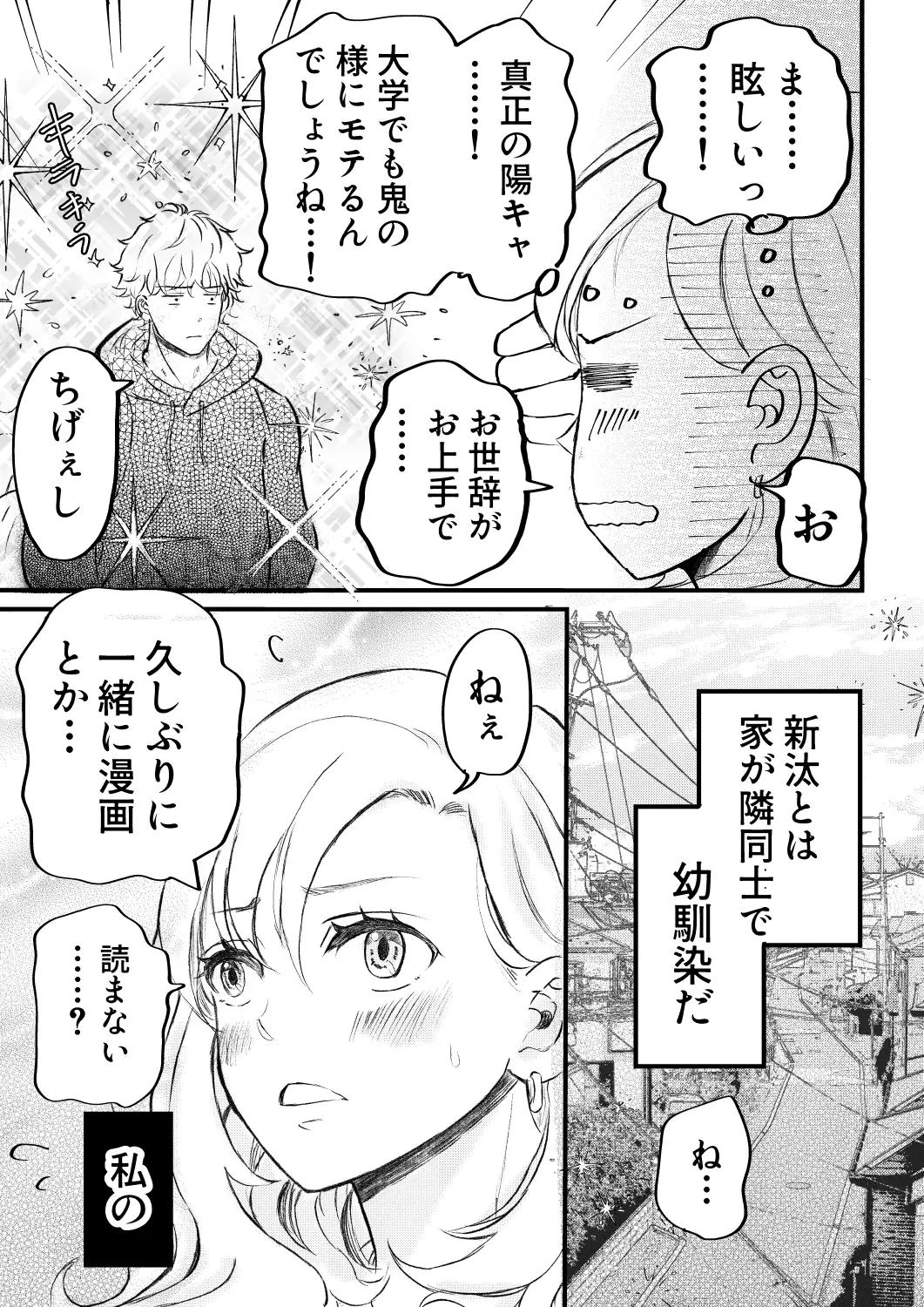 エロいワンピで幼馴染と♡のサンプル画像3