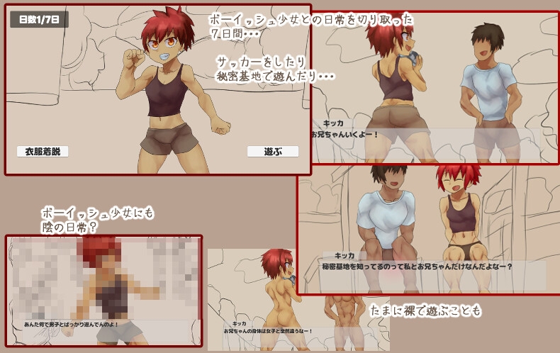 ボーイッシュ少女と過ごす日常 画像1