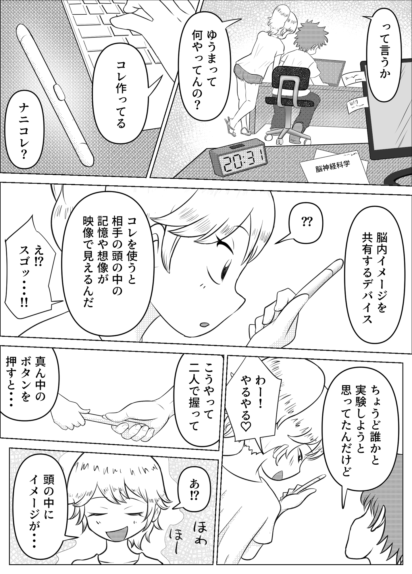 TS実験性交♡自分の肉体にハマってしまった彼女 画像2