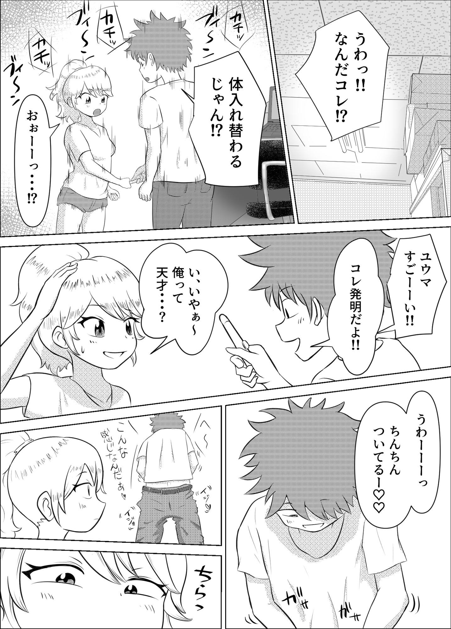 TS実験性交♡自分の肉体にハマってしまった彼女 画像5