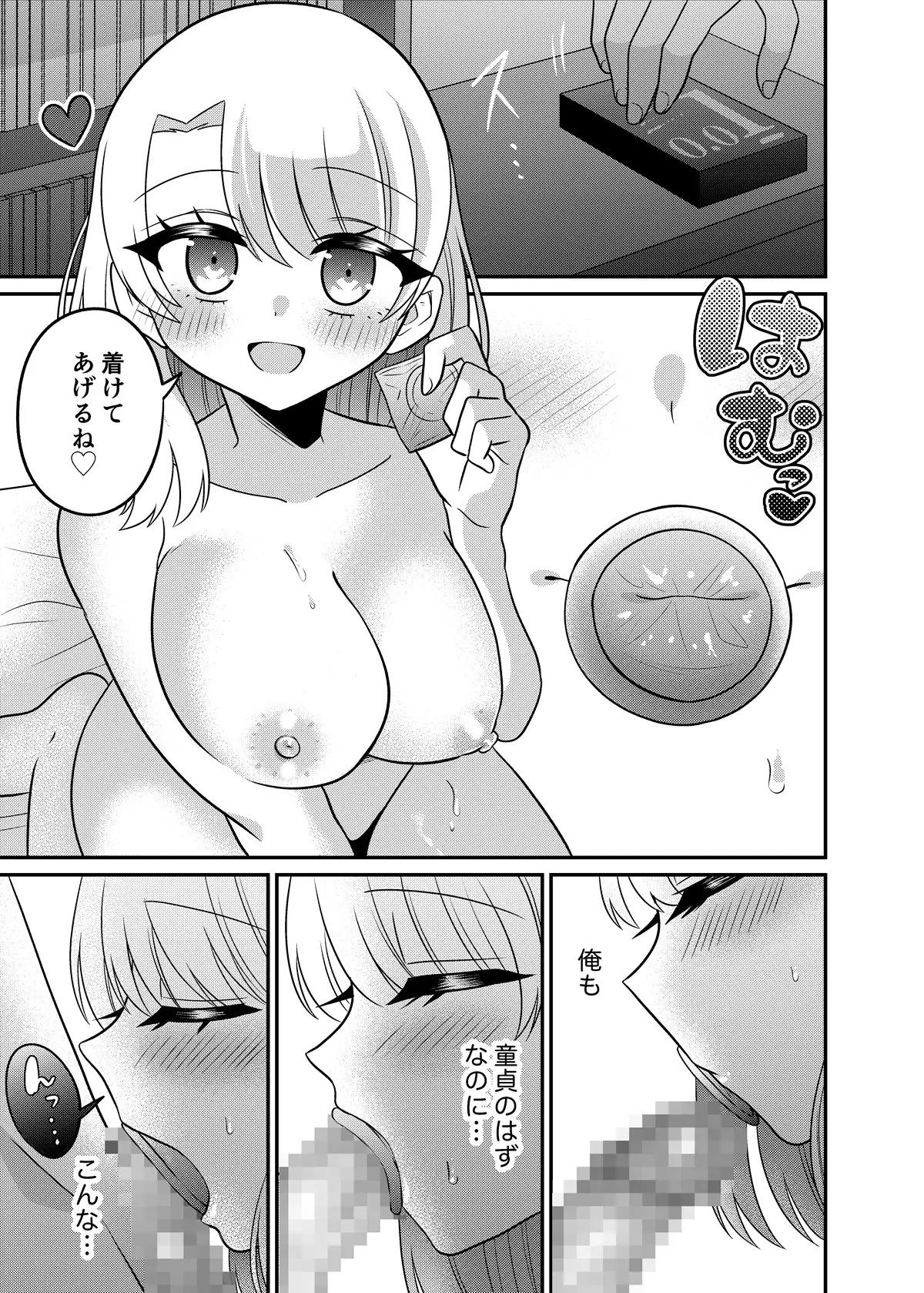 マッチングアプリであなたに最適な未来を サンプル画像 10