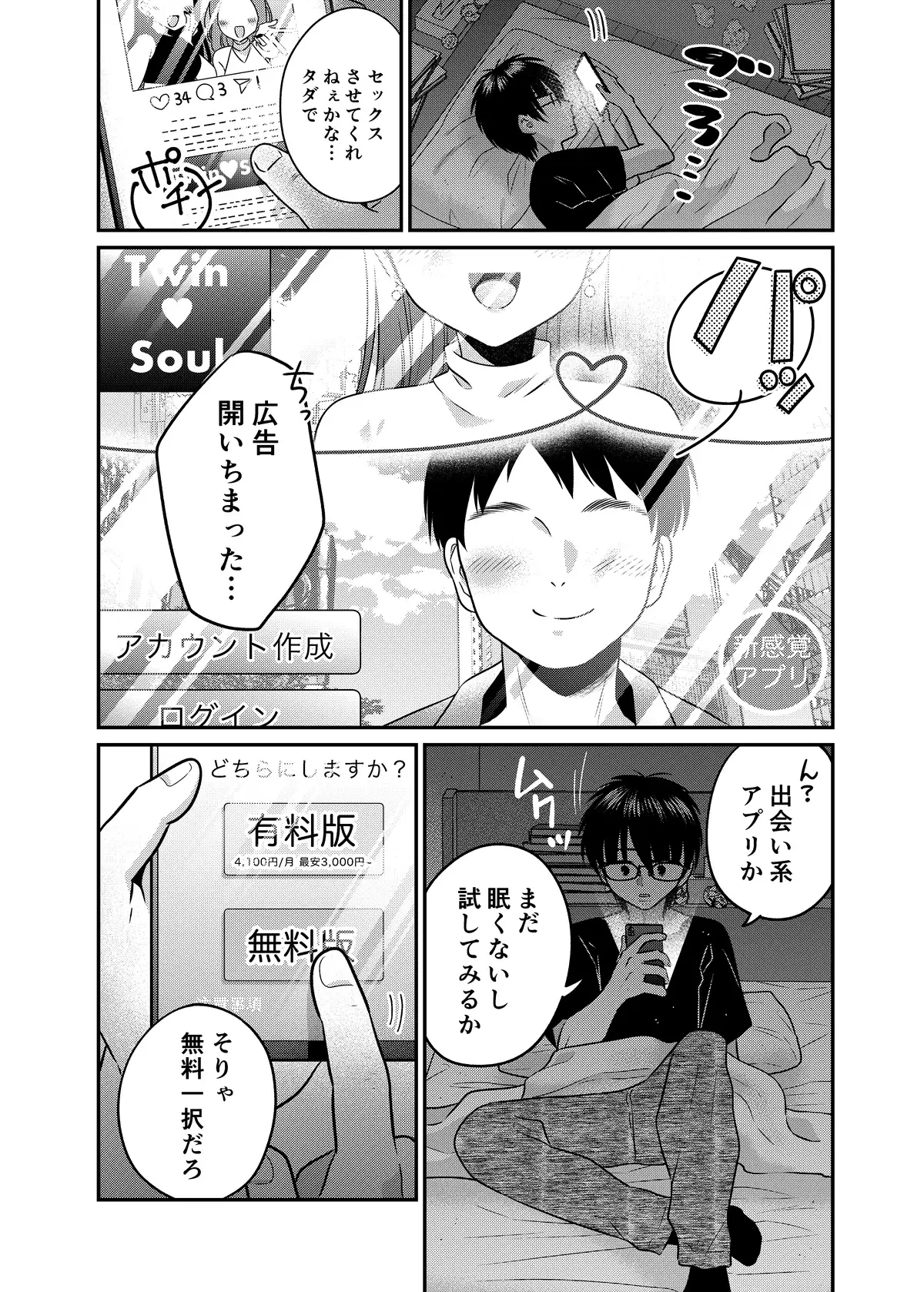 マッチングアプリであなたに最適な未来を サンプル画像 2