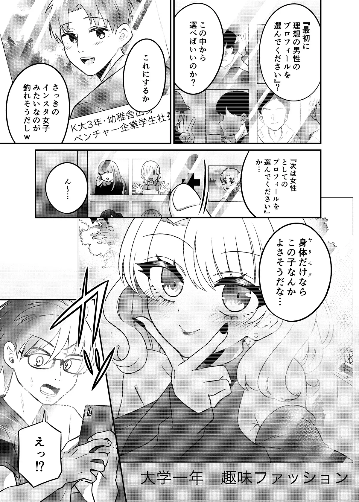 マッチングアプリであなたに最適な未来を サンプル画像 3
