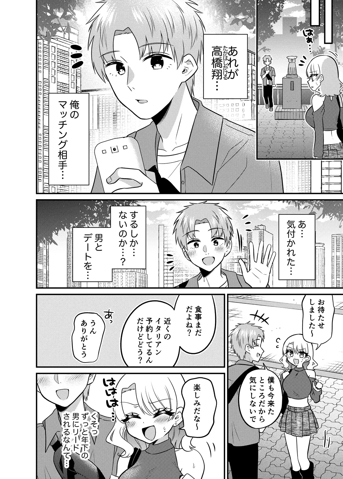 マッチングアプリであなたに最適な未来を サンプル画像 7