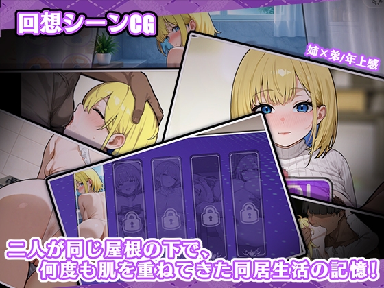 お姉ちゃんにはナイショの同居生活——血より濃いミルクティー関係【Android版】 画像4