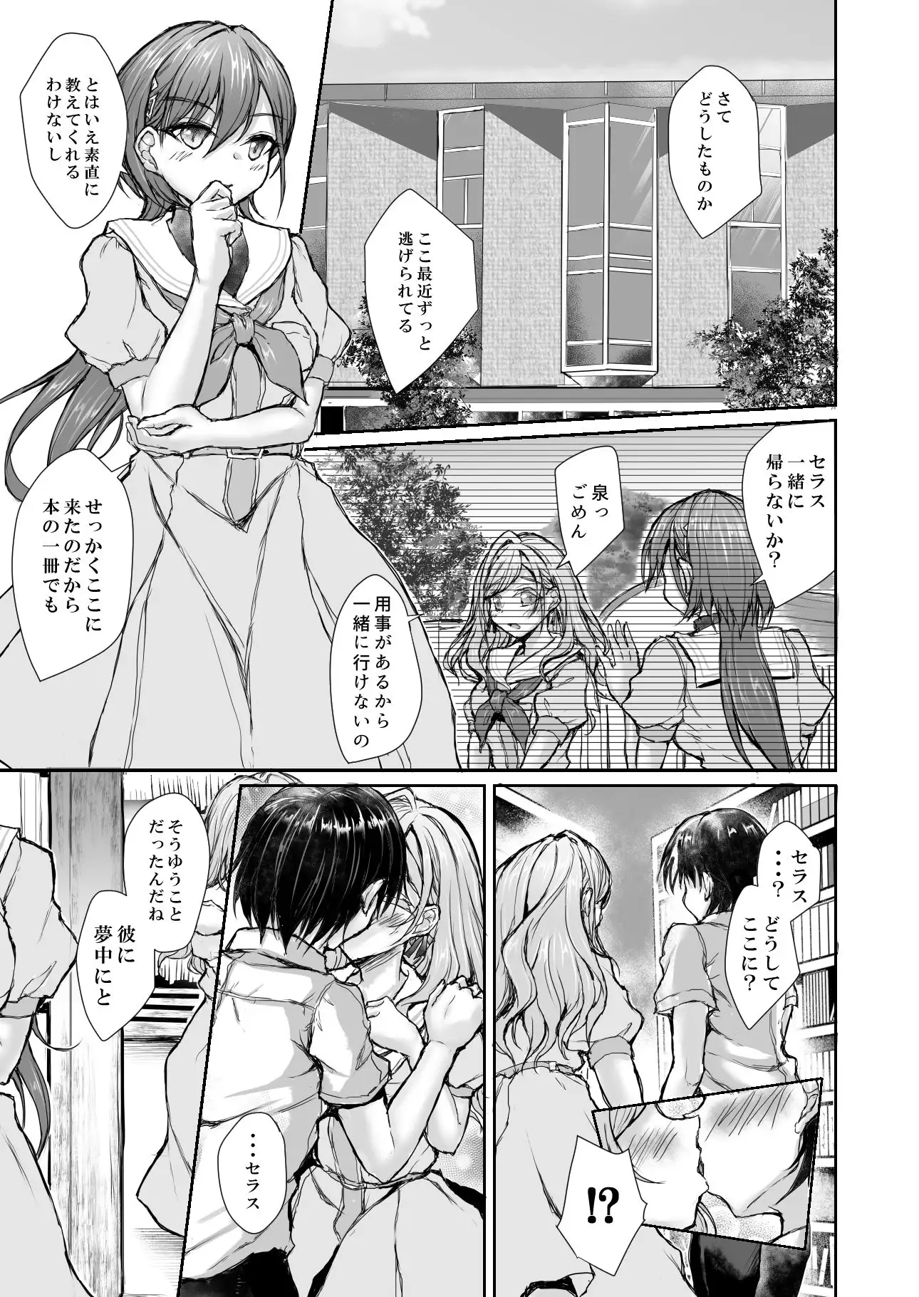 セラスが向いてくれないから サンプル画像 2