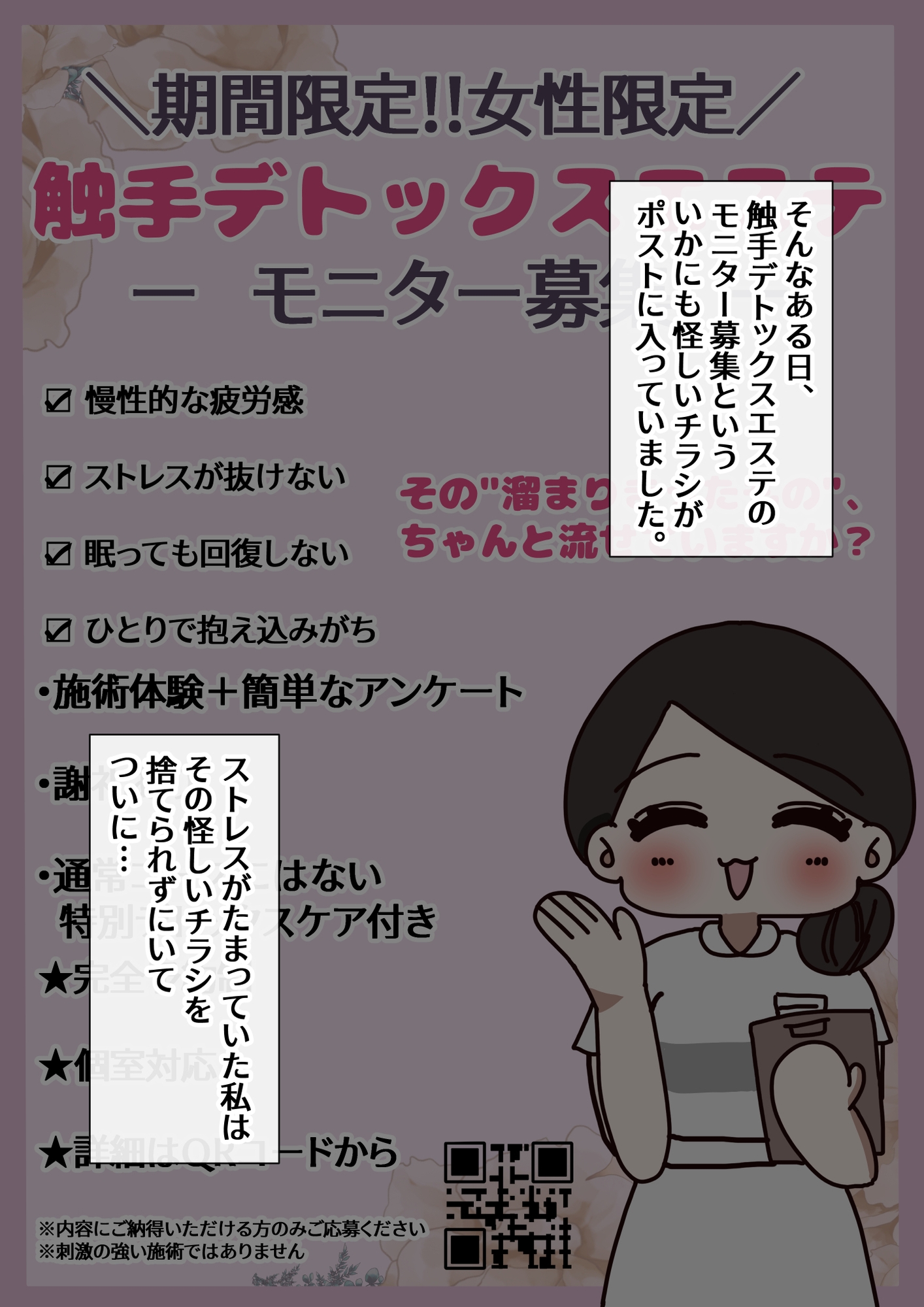 触手デトックスエステにハマる限界OLお姉さん 画像3