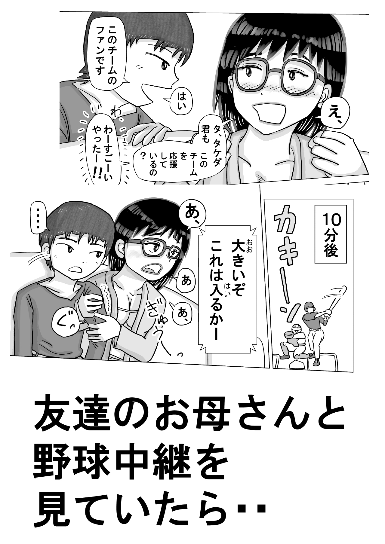 友達のお母さんのボディータッチが激しすぎて・・ 画像1