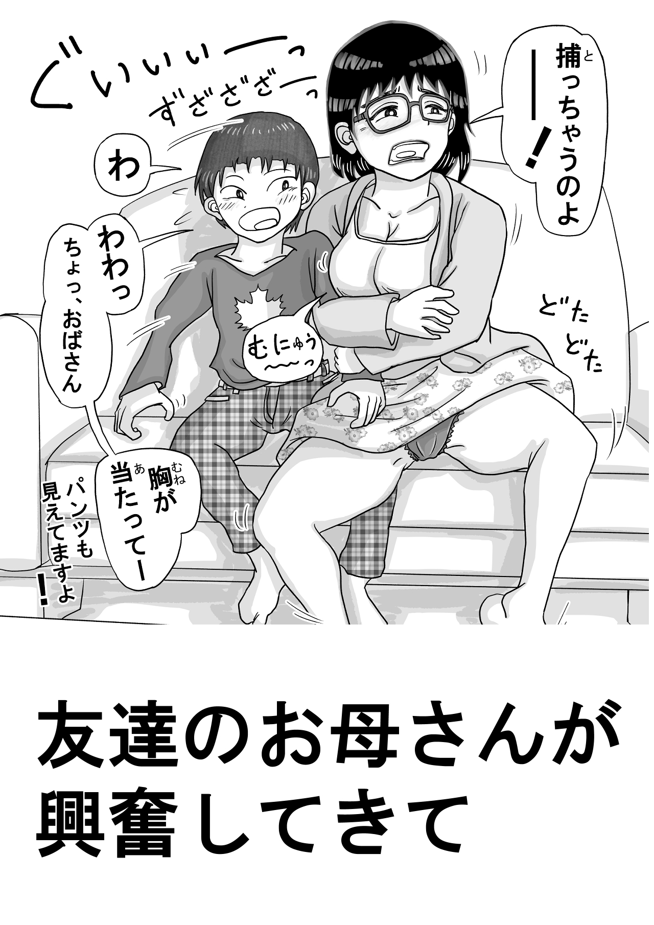 友達のお母さんのボディータッチが激しすぎて・・ 画像2