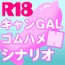 Hなキャンギャルが配る試供品でお試しゴムハメHしませんか?