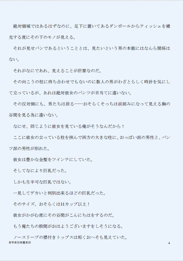 Hなキャンギャルが配る試供品でお試しゴムハメHしませんか? サンプル2