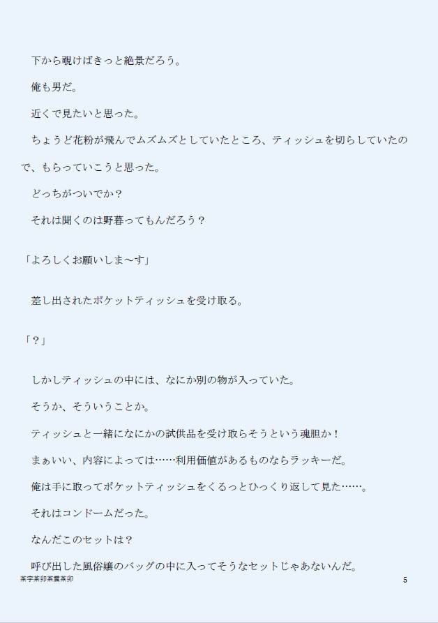 Hなキャンギャルが配る試供品でお試しゴムハメHしませんか? サンプル3