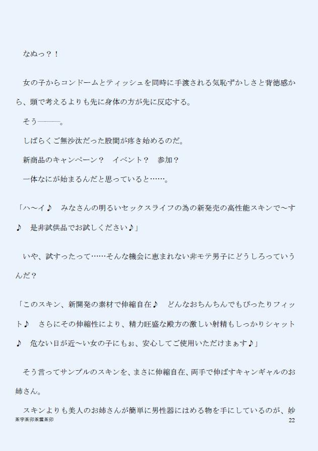 Hなキャンギャルが配る試供品でお試しゴムハメHしませんか? サンプル5