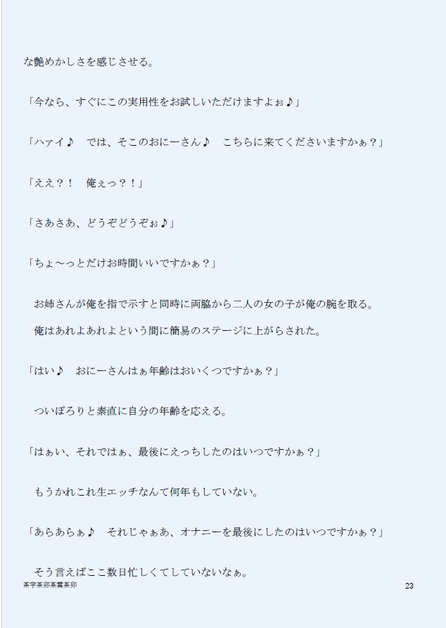 Hなキャンギャルが配る試供品でお試しゴムハメHしませんか? サンプル6
