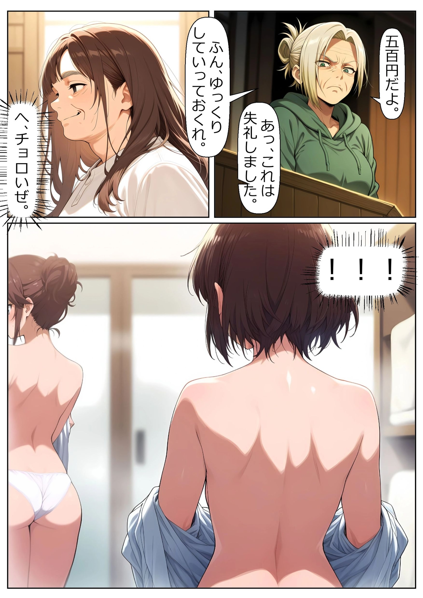 おっさん、銭湯に行く。 画像7