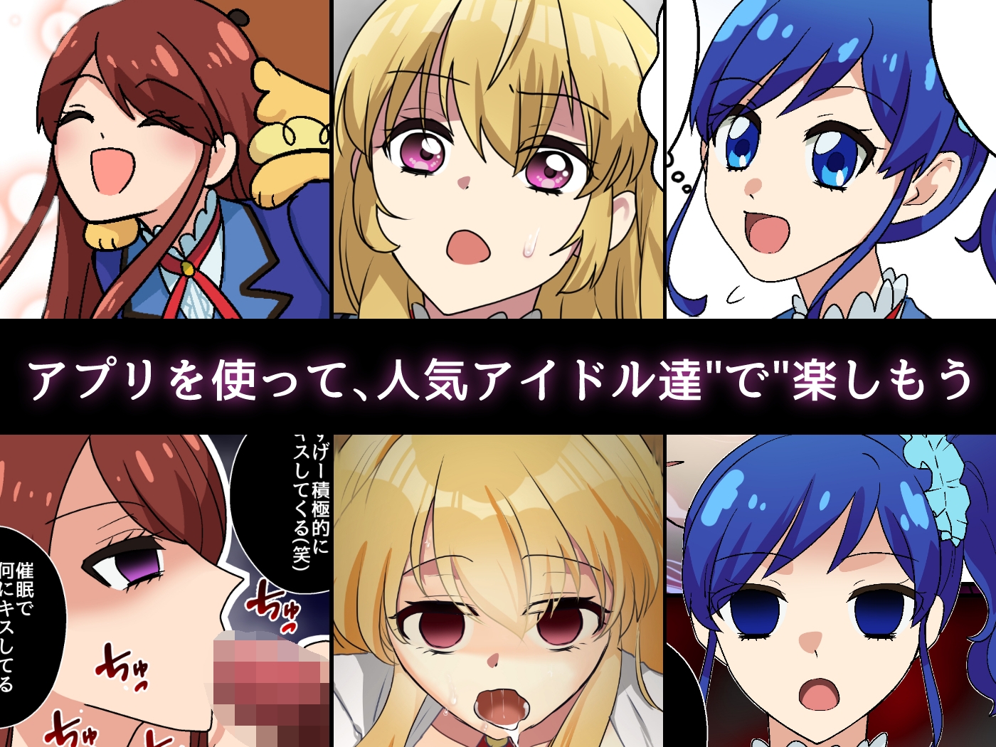 催●アプリでアイドルのご主人様カツドウ！? 画像1