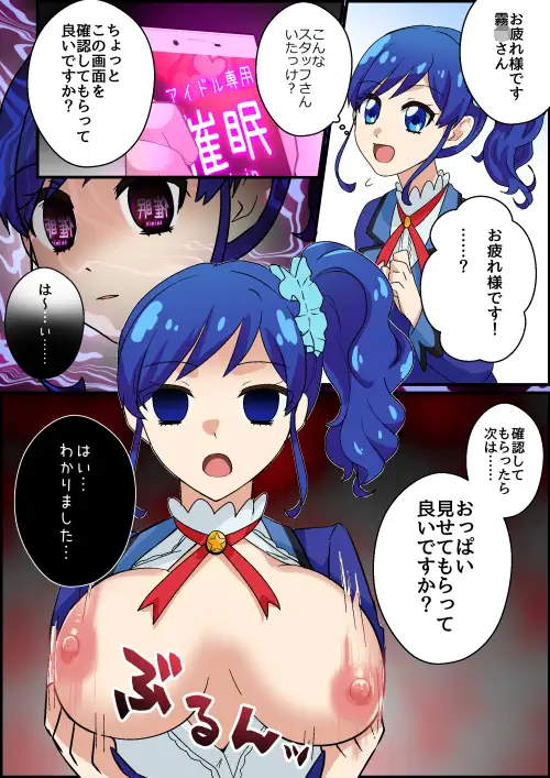 催●アプリでアイドルのご主人様カツドウ！? サンプル画像 7