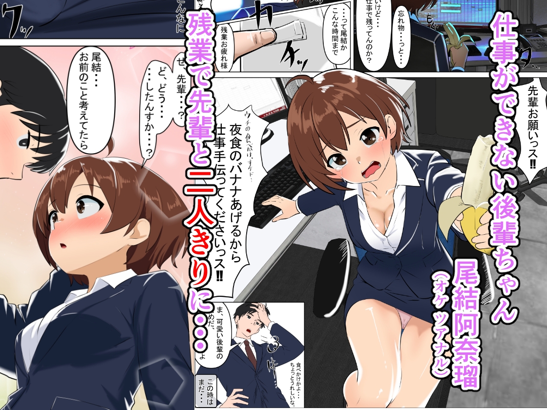 職場で可愛がってた後輩がアナルで堕とされた話 画像1