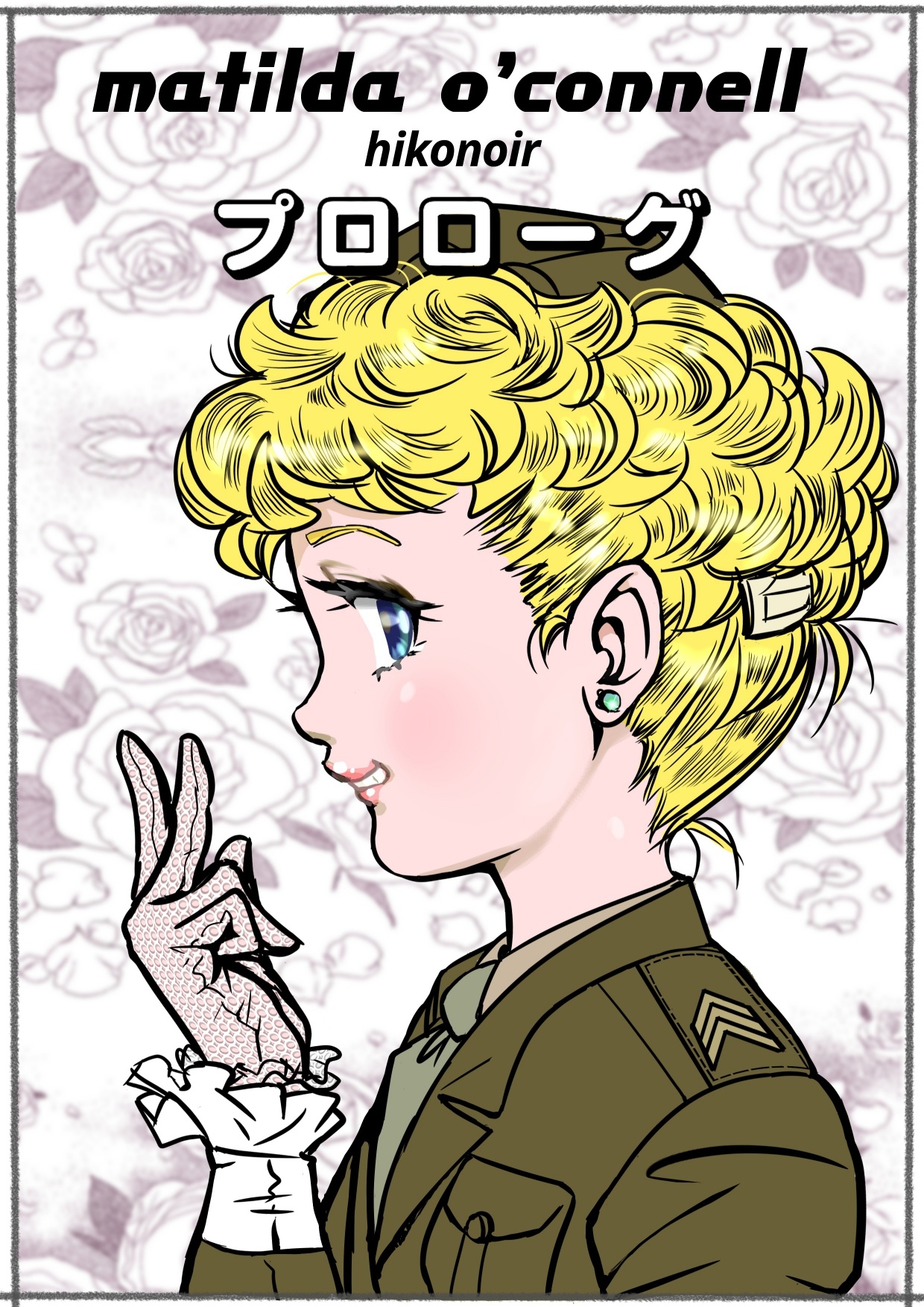 マチルダ・オコンネルの起源説 プロローグ サンプル 1/6