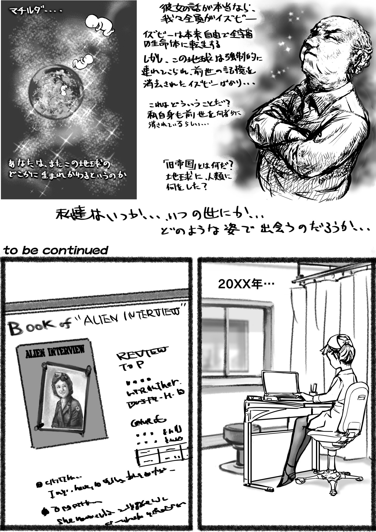 マチルダ・オコンネルの起源説 プロローグ サンプル 3/6