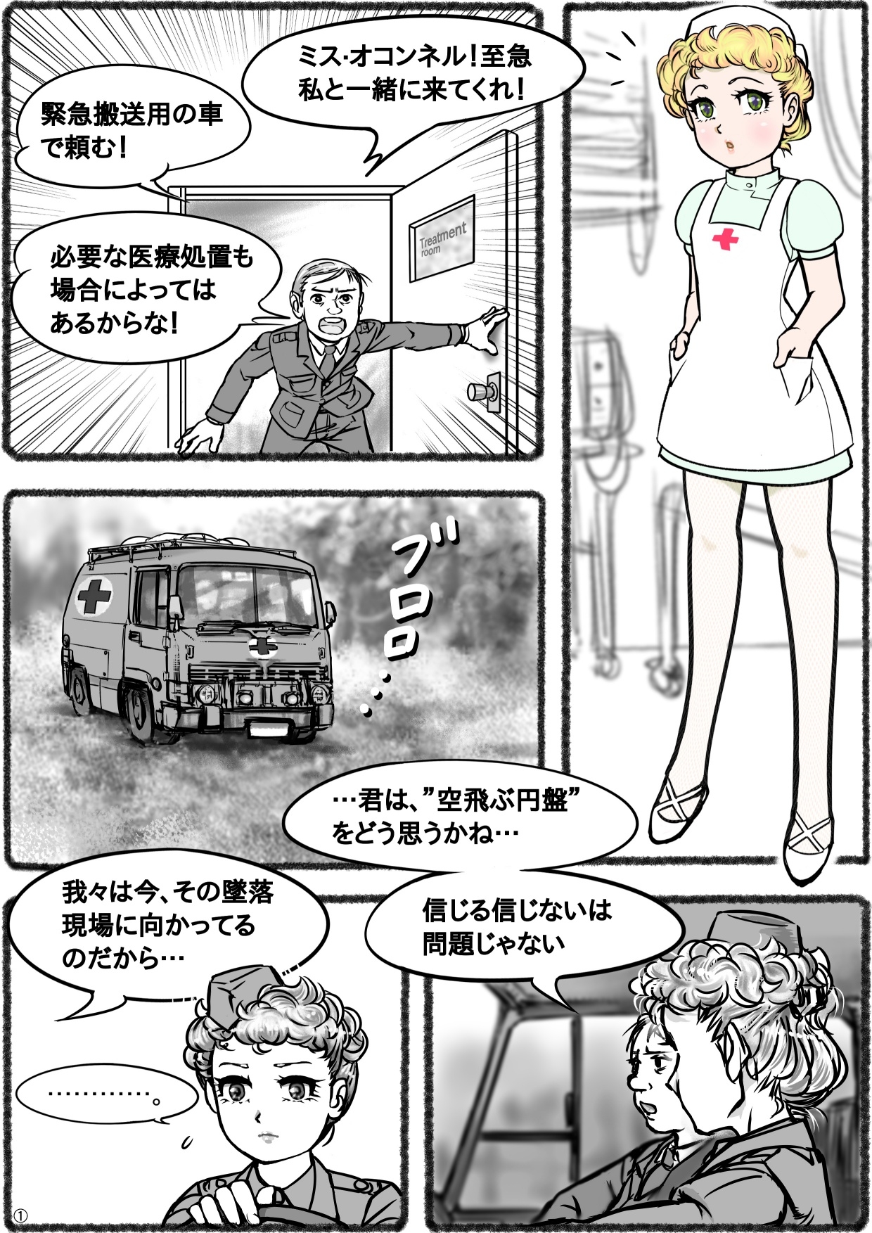 マチルダ・オコンネルの起源説 プロローグ サンプル 5/6