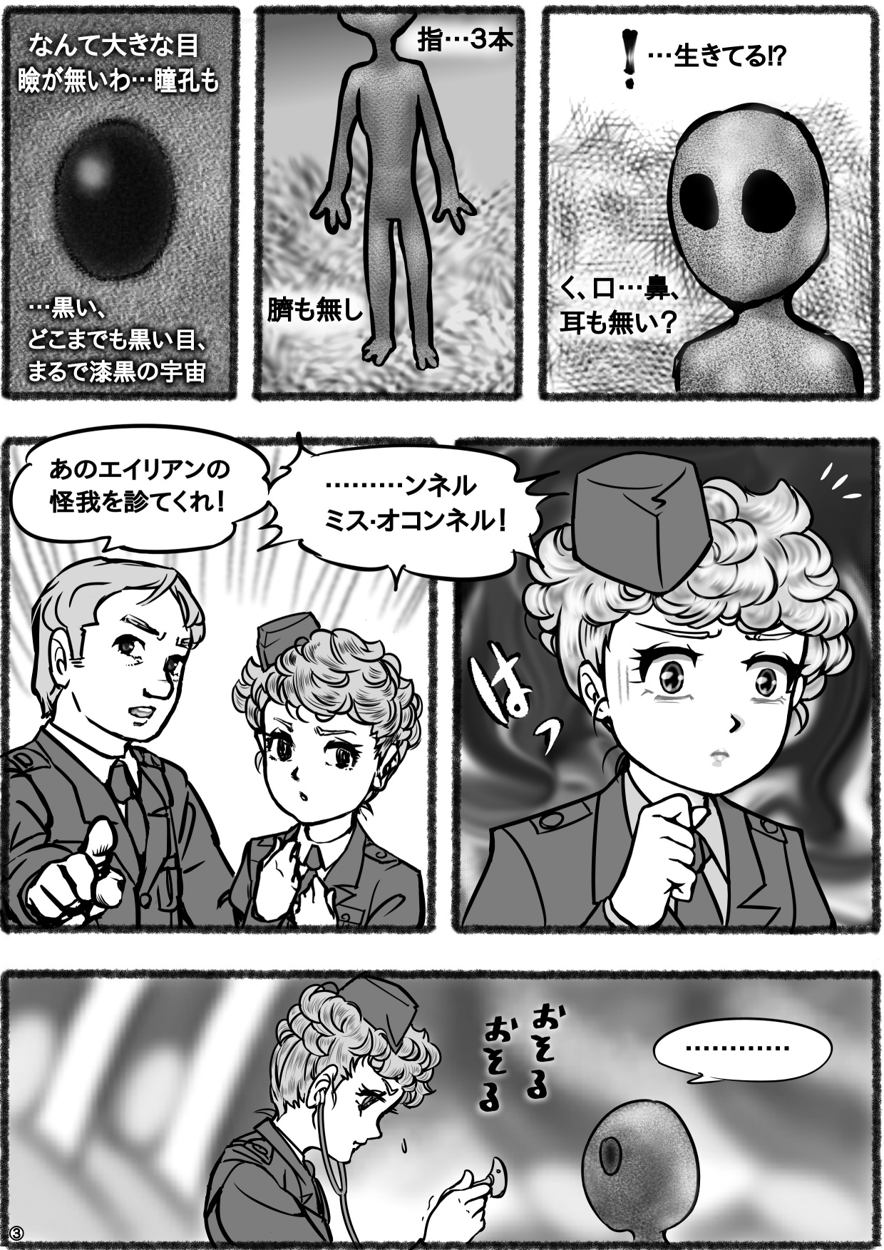 マチルダ・オコンネルの起源説 プロローグ サンプル 6/6