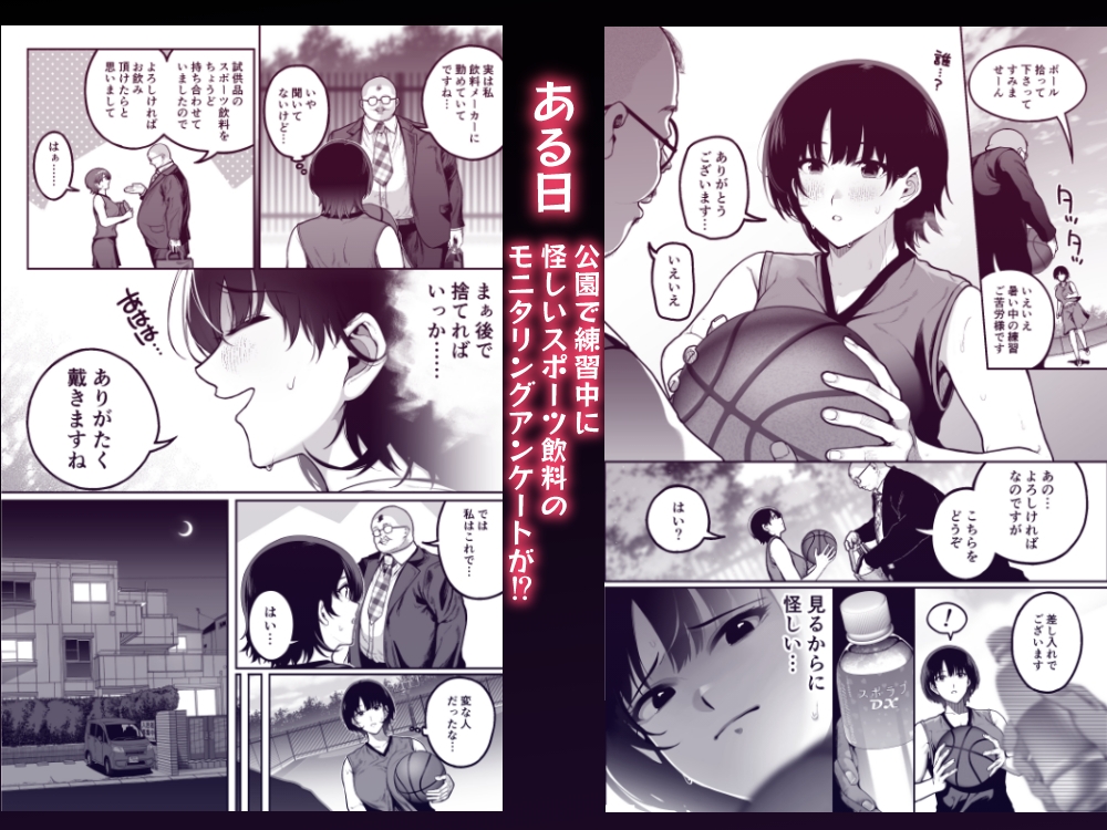 部活少女。バスケ部エースなつきちゃん編 画像1