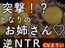 【逆NTR】突撃！?となりのお姉さん♡