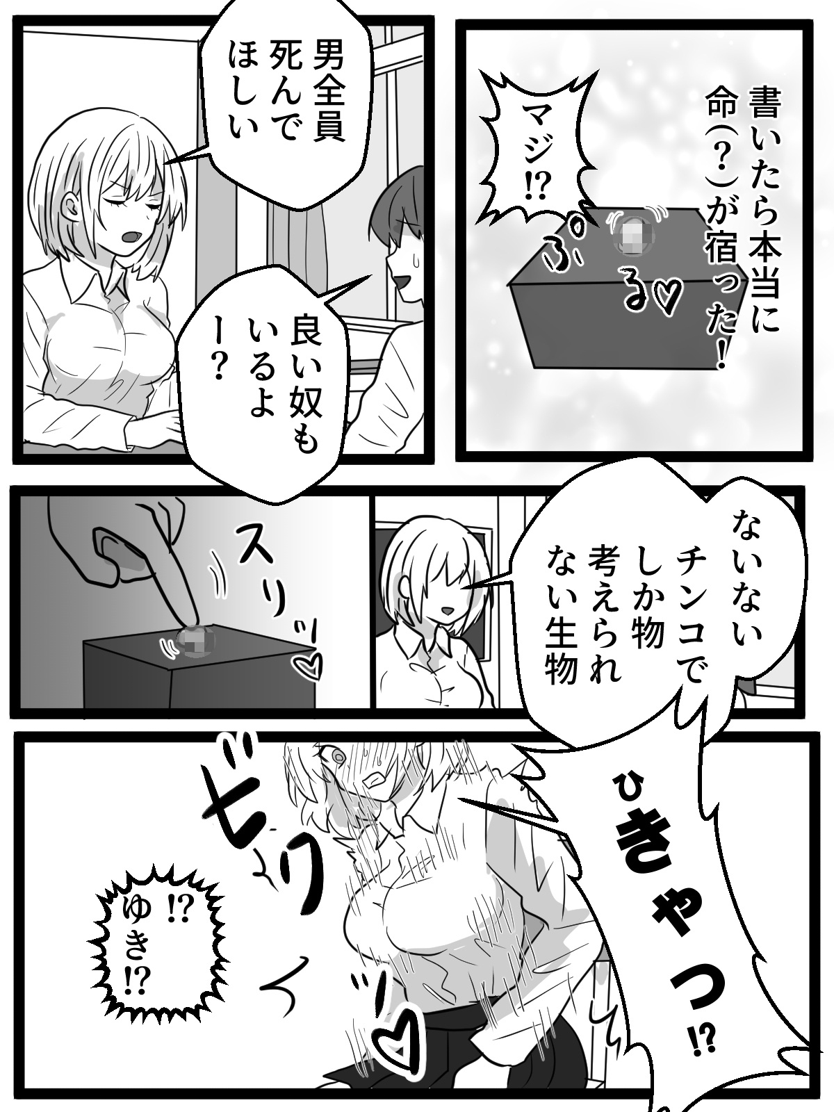 クリボックスでクール女子が公開アクメ 画像2