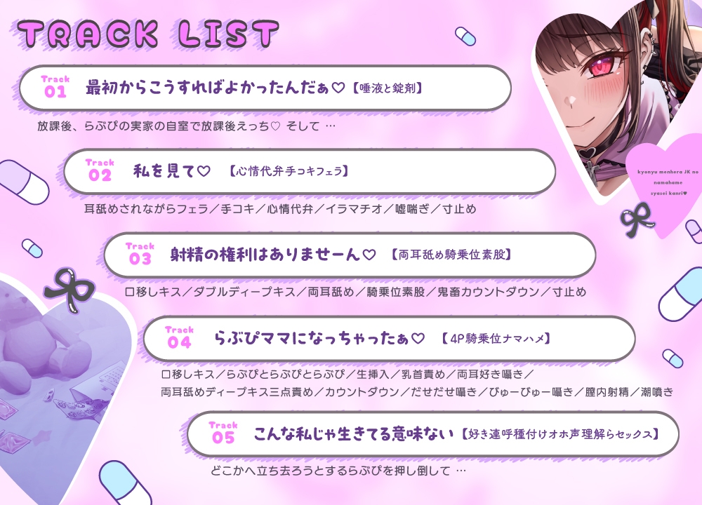 【マスクコキでパキる♡動画付】巨乳メンヘラJKの生ハメ射精管理♡〜カノジョのぐちゅとろ監禁生マンコで妊娠確定キメセクえっち♡〜 画像6