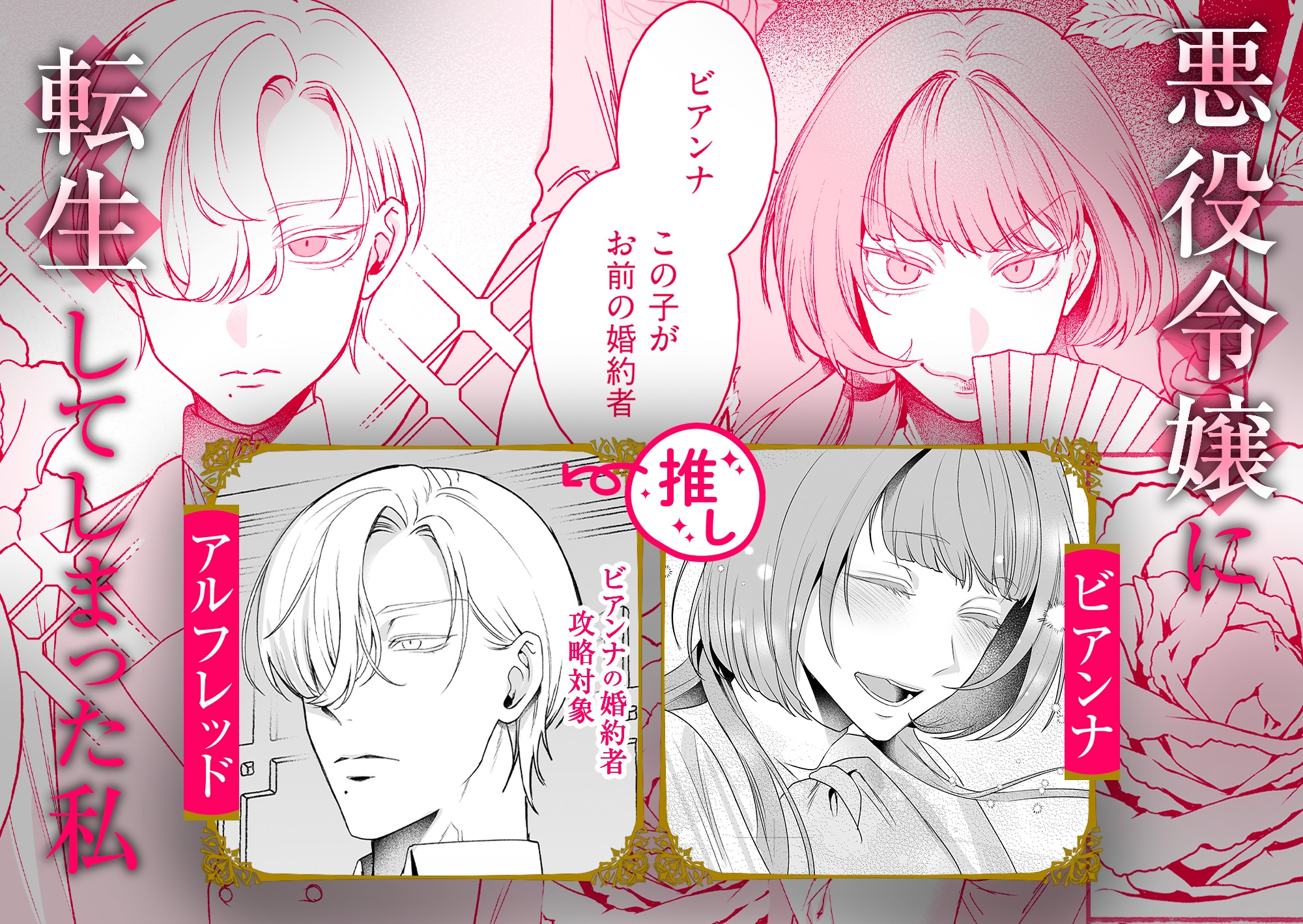 悪役令嬢ビアンナは逃げられない 画像2