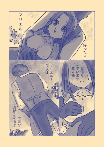 あなたのマリエル サンプル2