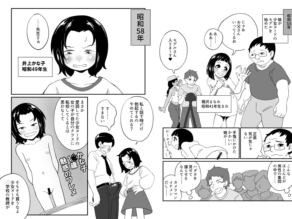 昭和少女ヌード撮影事情総集編 画像1