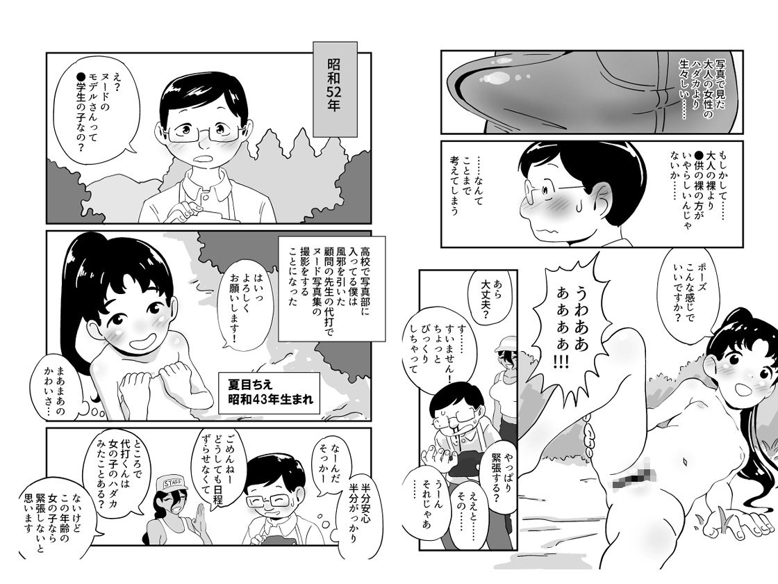 昭和少女ヌード撮影事情総集編 画像2