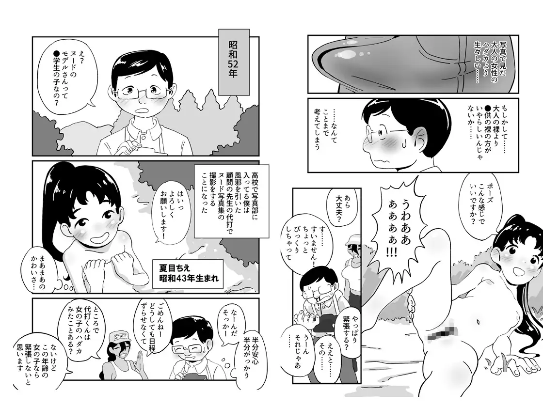 昭和少女ヌード撮影事情総集編 サンプル画像 2
