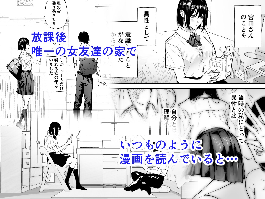 オタクの女友達と一線越えた話 画像1