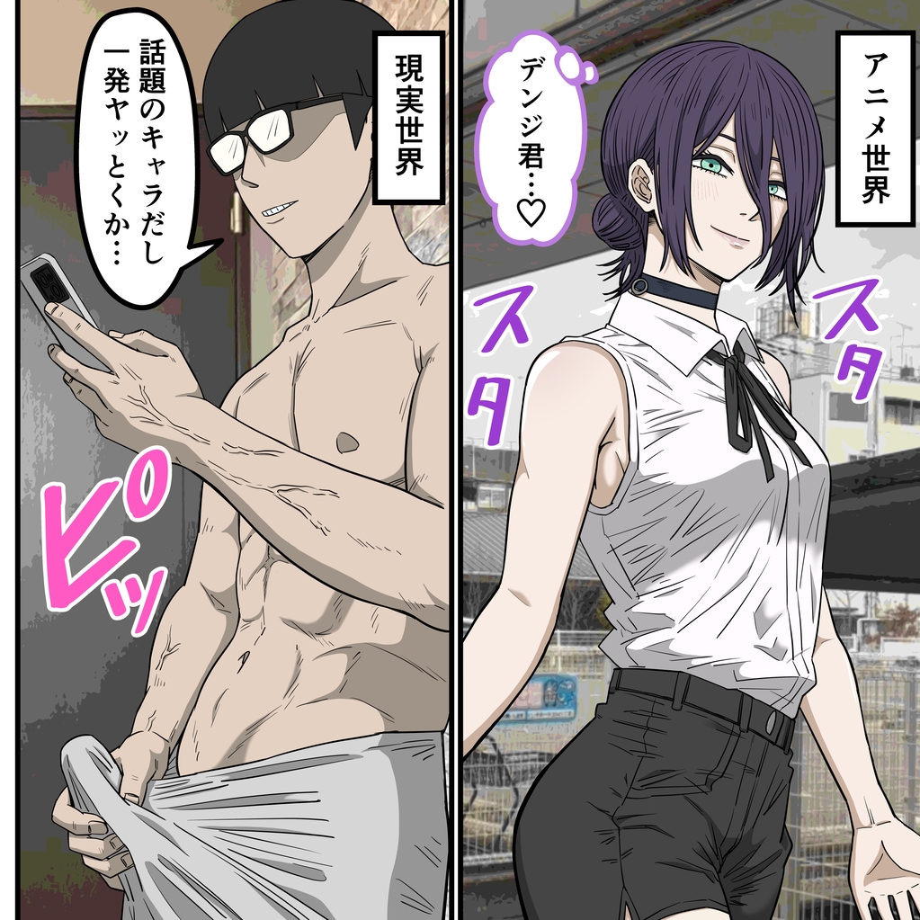 アニメキャラとセックルできるアプリ41、「チェーン〇ーマン」レゼ編 サンプル 1/6