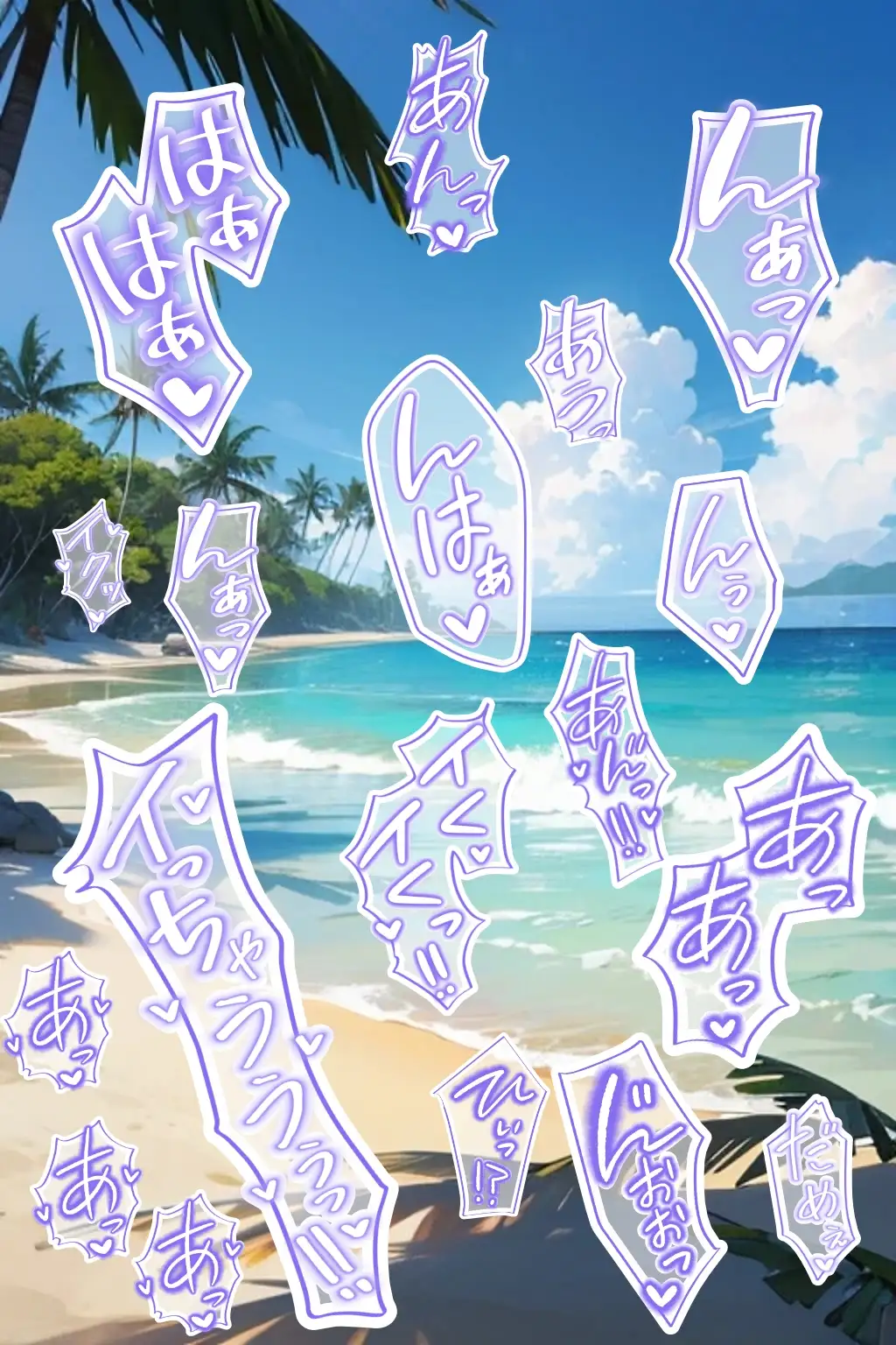 18禁マンガ・同人イラスト集に使える『エッチなカキモジ風ふきだし』素材集 [同人活動の素材屋さん] | DLsite 同人 - R18