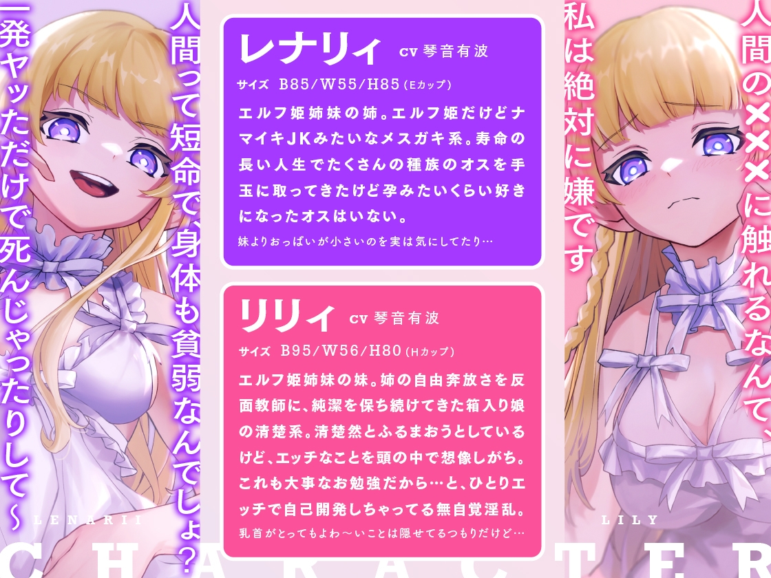 人間だいきらいのエルフ姫姉妹が人間サマをだいすきになる話～種馬がわからせ下剋上！編&好き好きご奉仕編～ 画像1