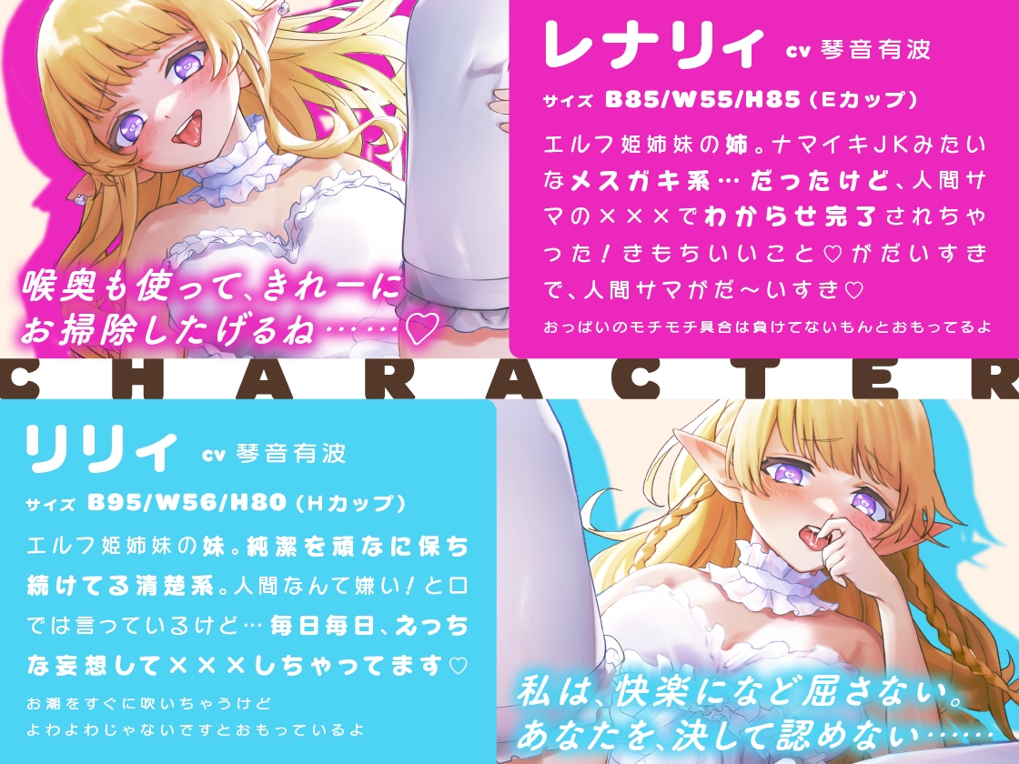 人間だいきらいのエルフ姫姉妹が人間サマをだいすきになる話～種馬がわからせ下剋上！編&好き好きご奉仕編～ 画像5