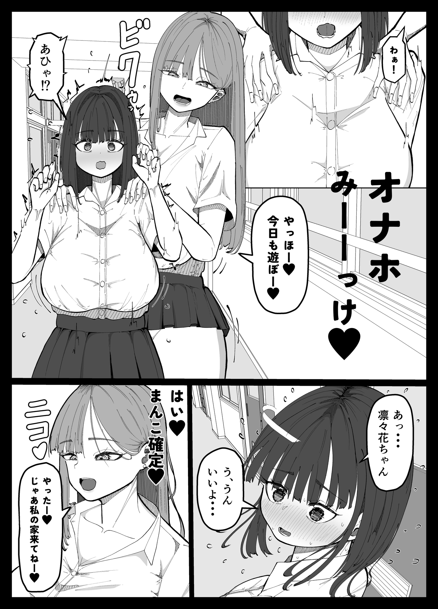 友達がいない陰キャちゃんをオナホにするふたなりギャルの話 画像2