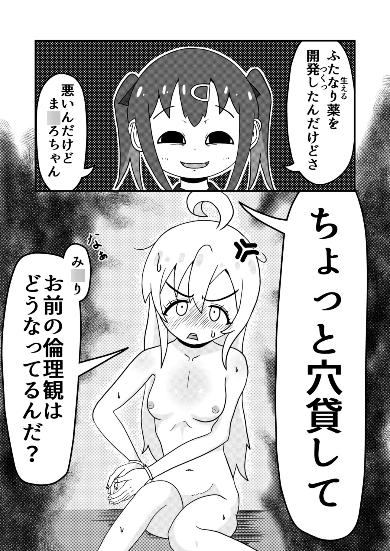 全部〇っと緒山が悪い～一日目～ 画像2