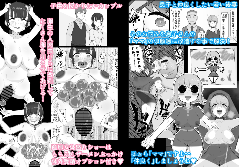 人体改造ってもてあそぼっ！ 画像1