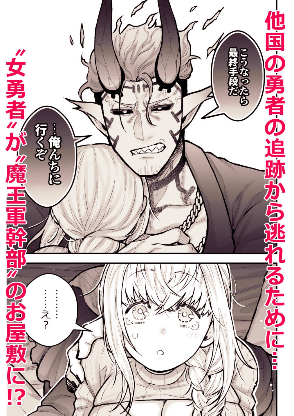 女勇者と魔王軍幹部2 画像4