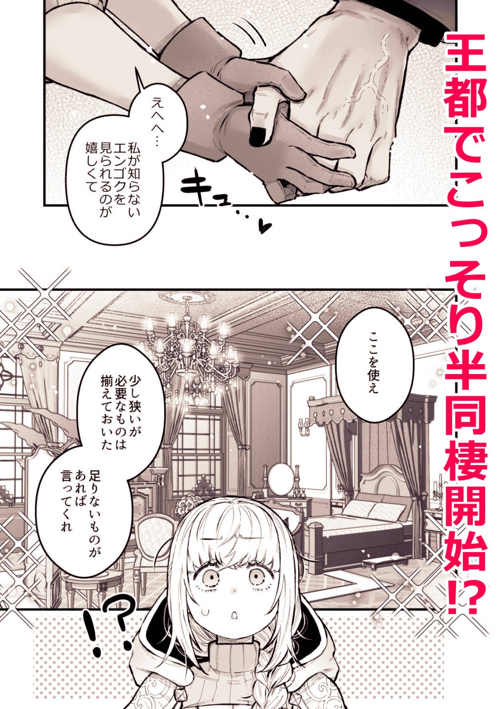 女勇者と魔王軍幹部2 画像6