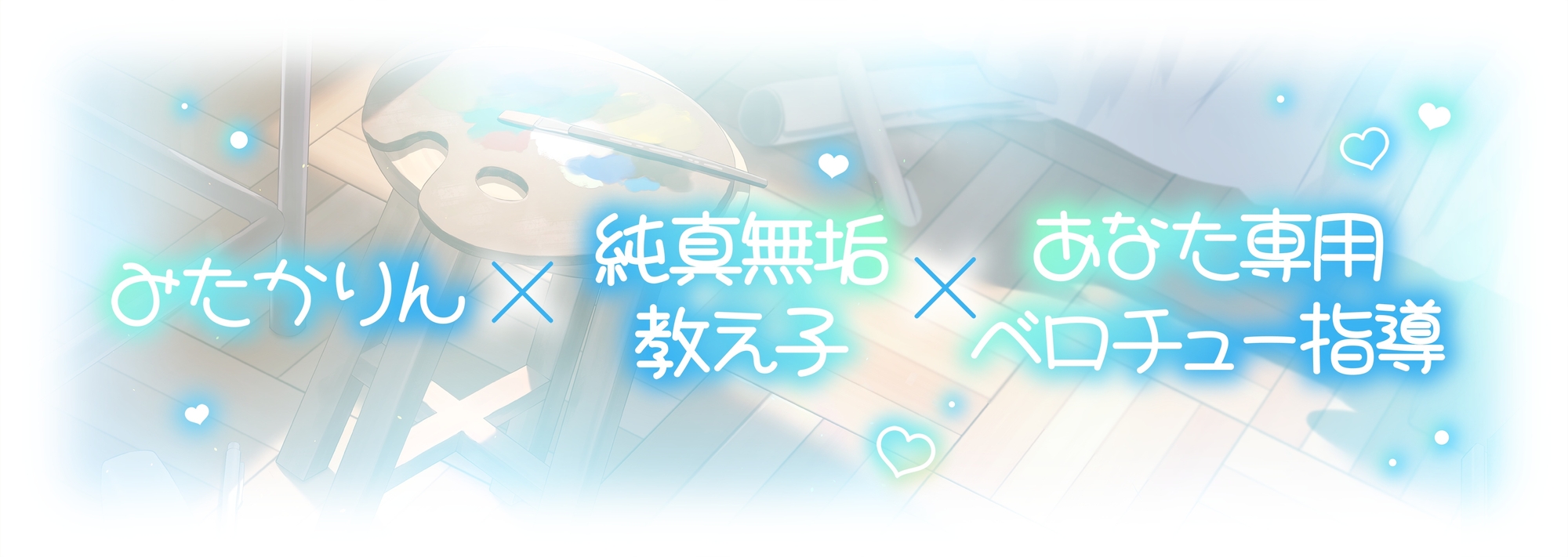 ✅3月29日まで早期11大特典✅【ベロチュー特化】キスハメ彼女♡～"ベロチュー実習"で出会った純真無垢な教え子をあなた専用に♡ねっとりベロチュー指導で恋人えっち♡～ 画像3