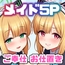 先生攻略ゲーム メイドハーレム編