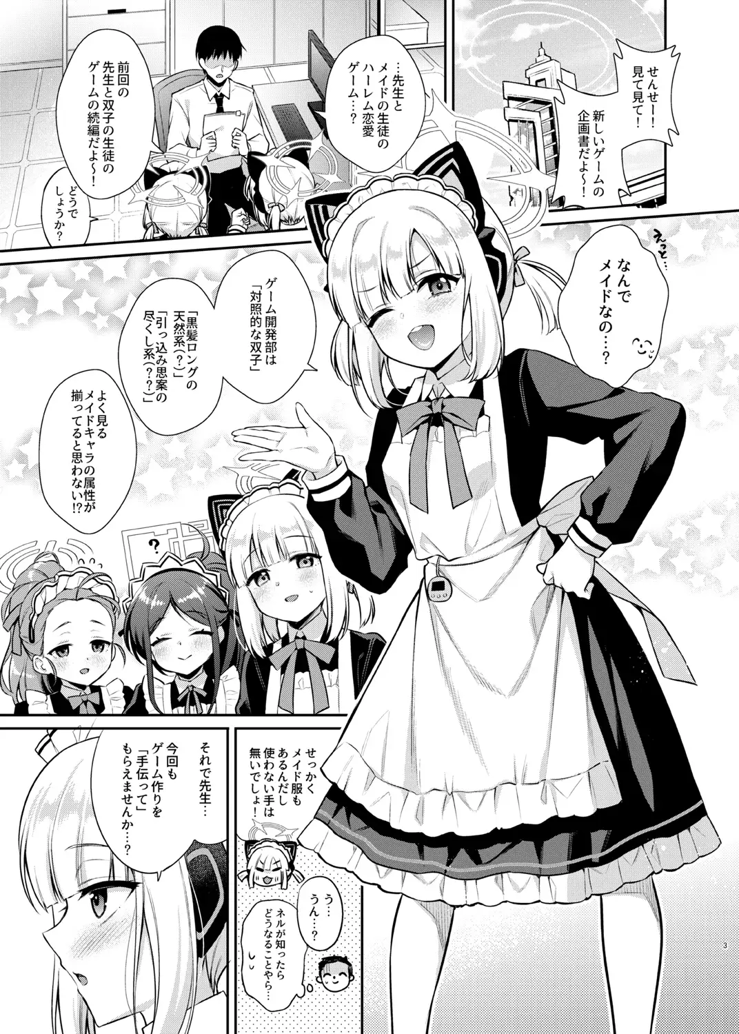 先生攻略ゲーム メイドハーレム編_0